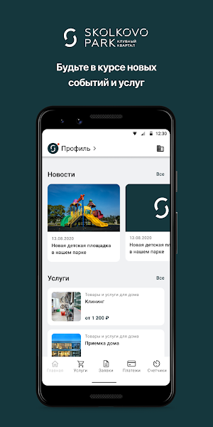 ЖК Сколково Парк Screenshot 0