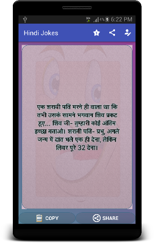 Hindi  Funny Jokes Screenshot 1