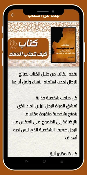 كيف تنجذب النساء Screenshot 2