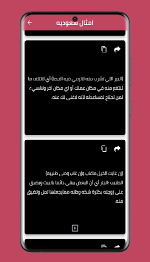حكم وامثال Screenshot 1