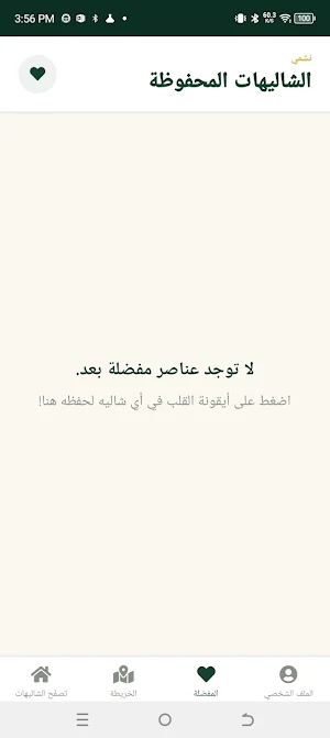 Nachmi Screenshot 3