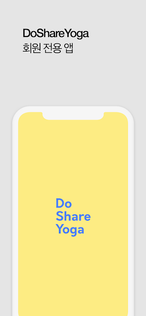 DoShareYoga 두쉐어 요가 Screenshot 0