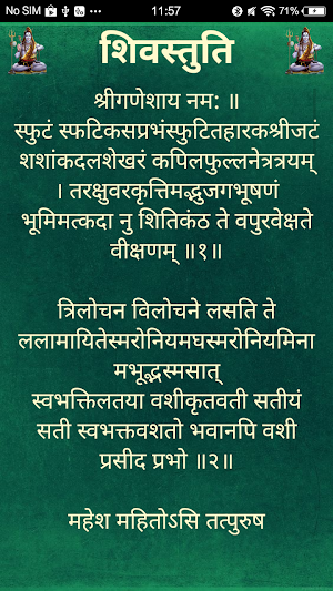 शिवस्तुति / ShivStuti Screenshot 1