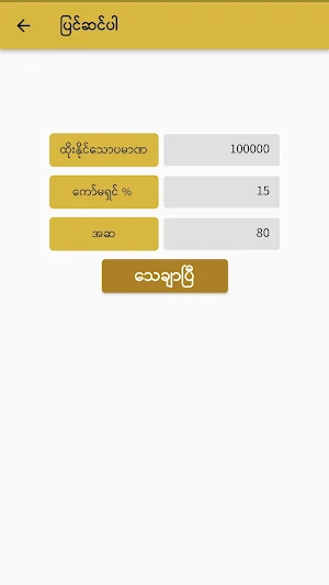 Mahar Myanmar 2D Screenshot 2