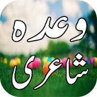Wada Shayari