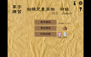 單字練習-YLE Starters Screenshot 0