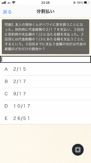 SPI　非言語分野　就活テストセンター対策　適性検査対策 Screenshot 3