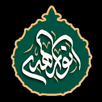 أنوار الهدى