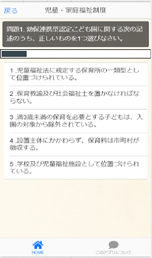 社会福祉士　ソーシャルワーカー　試験対策　過去問題　非公式 Screenshot 3
