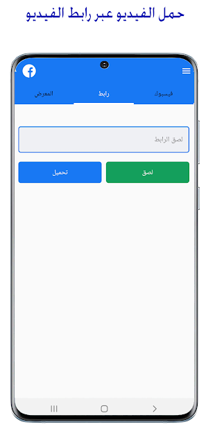 تحميل فيديو فيسبوك 2021 Screenshot 1