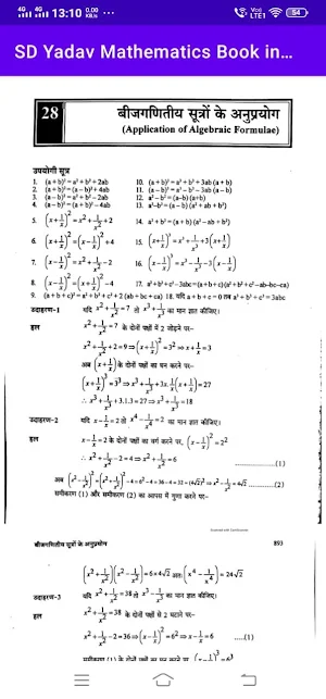SD Yadav Math  Book  Offline Screenshot 3