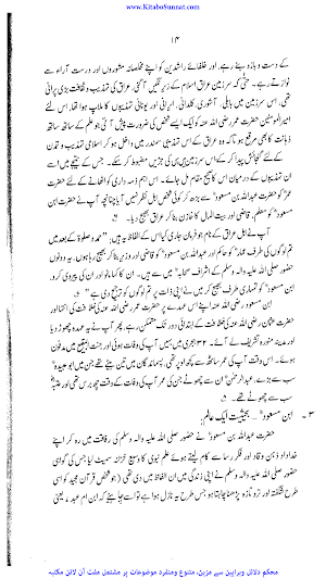 فقہ عبد اللہ بن مسعود     ؓ Screenshot 1