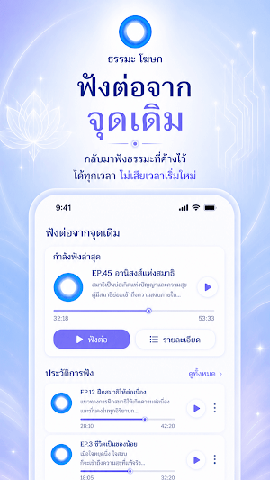 ธรรมะโฆษก Screenshot 3