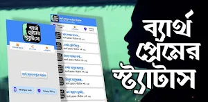 ব্যর্থ প্রেমের কষ্টের এস এম এস Screenshot 0