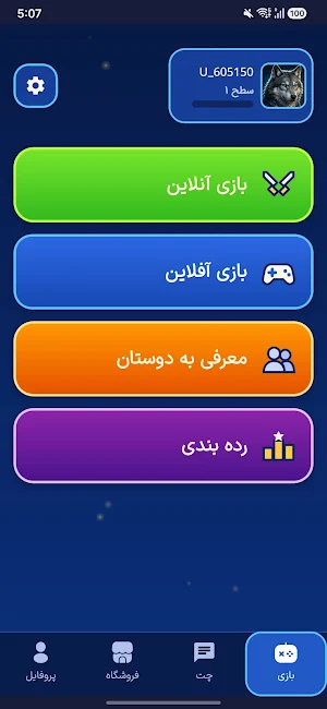 منچینو - لذت منچ آنلاین Screenshot 0
