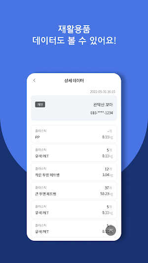 CO2CO 수거자 Screenshot 2