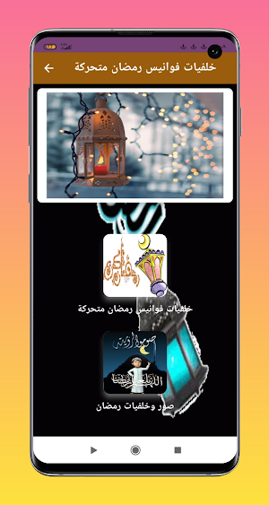 خلفيات فوانيس رمضان متحركة2023 Screenshot 3