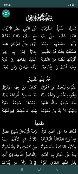 Nazm Az-Zamzami Fi At-Tafsir Screenshot 3