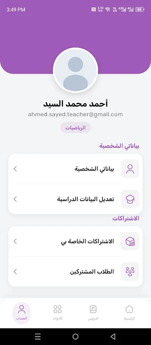ثراء العلم للمعلم Screenshot 0