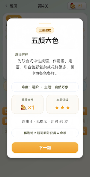Chinese Idiom Picture Puzzle Screenshot 2
