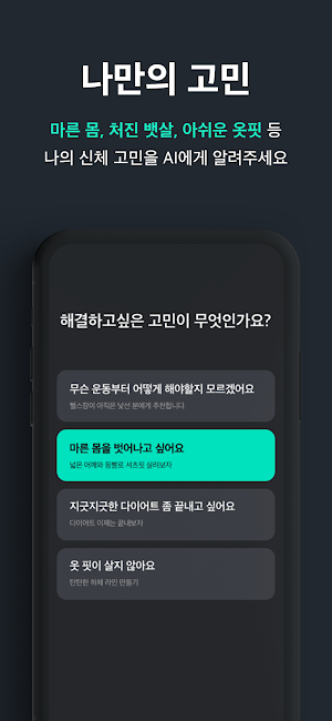 플랜핏 : AI 스마트 헬스 트레이너 나만을 위한 맞춤 운동 루틴 추천 Screenshot 2