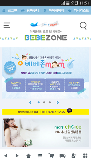 베베존 - bebezone Screenshot 0