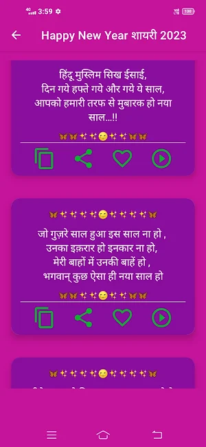 Shayari 2023 Screenshot 2
