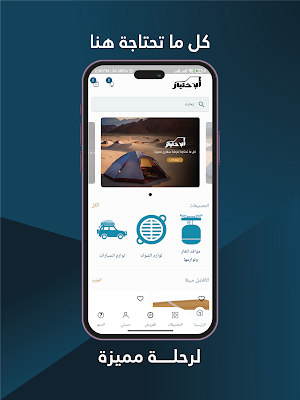 Alikhtiar الإختيار Screenshot 1