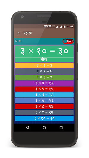 Multiplication Table (पहाड़ा) & Counting (गिनती) Screenshot 2