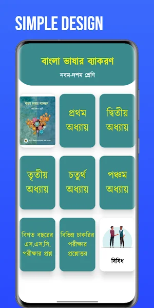 পুরোনো বাংলা ব্যাকরণ নবম-দশম Screenshot 0