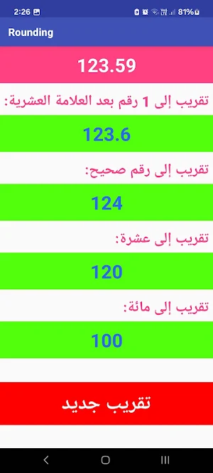 Rounding Screenshot 3