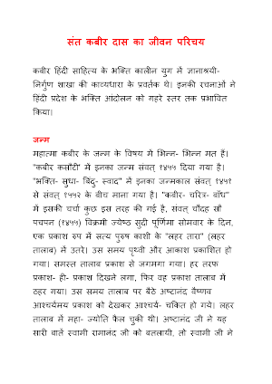 Sant Kabir Das Screenshot 1