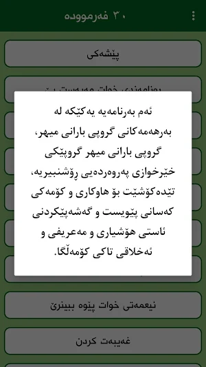 30 Farmuda  ٣٠ فەرموودە Screenshot 3