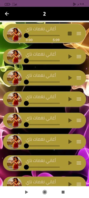 نغمات ناي حزينة جدا 2024 Screenshot 1