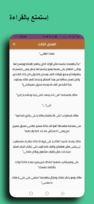 رواية حبيت ملاك Screenshot 3