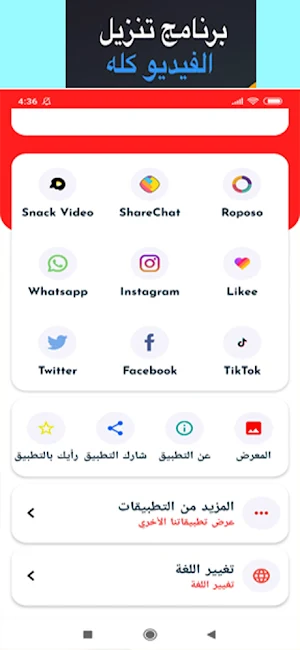 تحميل فيديو الفيس وإنستغرام Screenshot 1