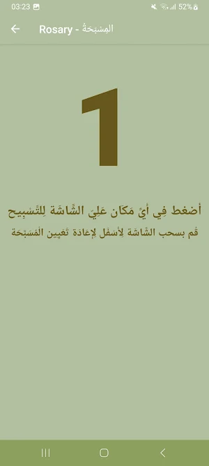 مكتبة المسلم Screenshot 2