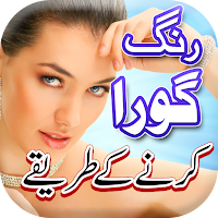 Rang gora karne k Totkay