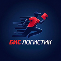БИС Логистик