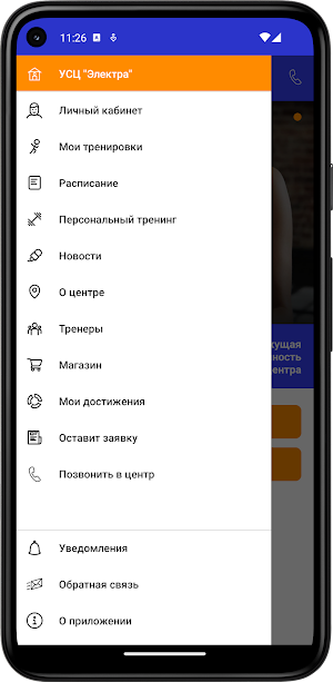 Учебный спортцентр ЭЛЕКТРА Screenshot 2
