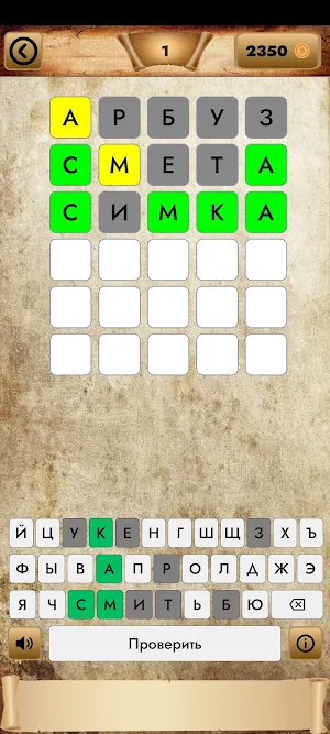 Hidden word, Загаданное слово Screenshot 0
