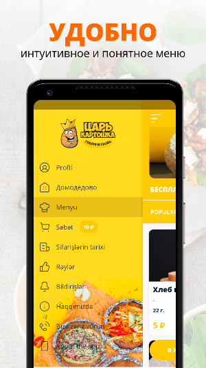 Царь Картошка Screenshot 1