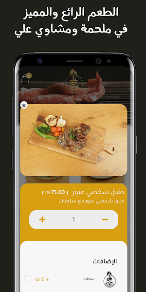 مشاوي علي שיפודי עלי Screenshot 2