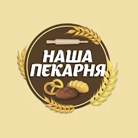 Наша Пекарня