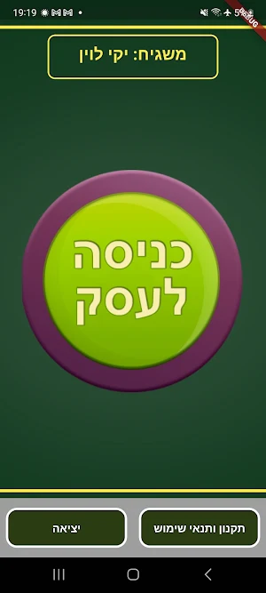 משגיח חדש Screenshot 0