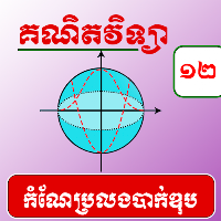 កំណែប្រលងបាក់ឌុប