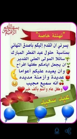 رسائل عيد الفطر رسمية /2023 Screenshot 1