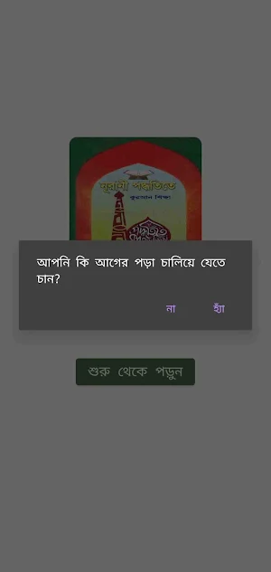 নূরানী পদ্ধতিতে কুরআন শিক্ষা Screenshot 0
