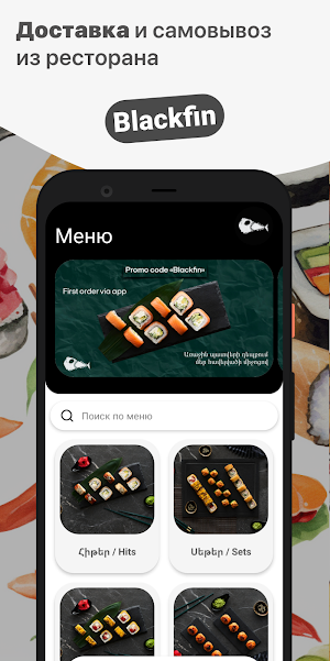 Blackfin | Ереван Screenshot 0