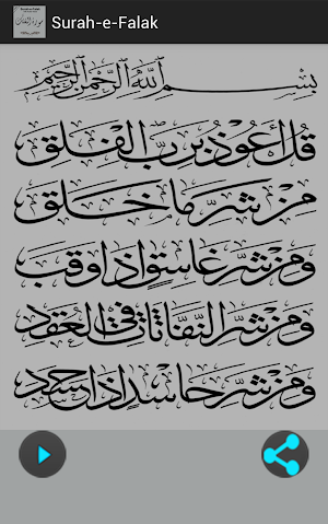 Surah e Falak in Audio Screenshot 1